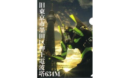 Neon Genesis Evangelion - First unit Tokyo Skytree ver - Clear File